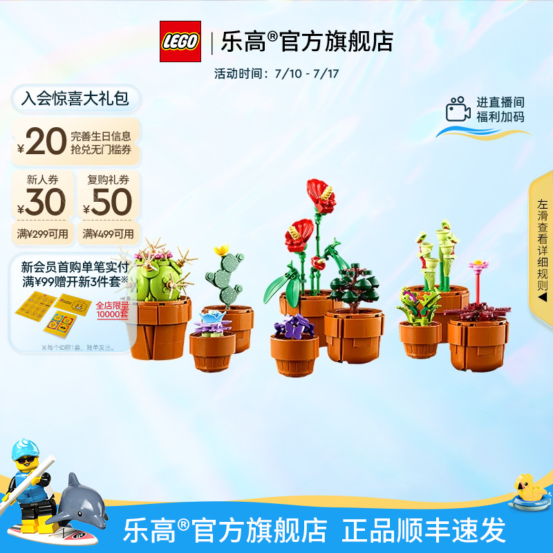 乐高10329迷你盆栽积木玩具