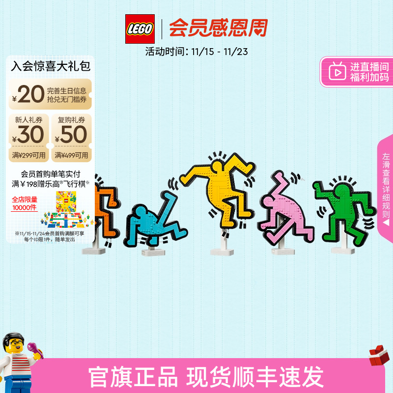 乐高31216凯斯·哈林-舞动的小人