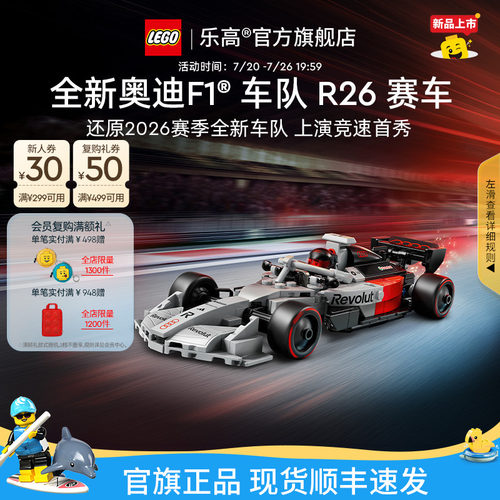 乐高77259奥迪F1车队R26赛车积木