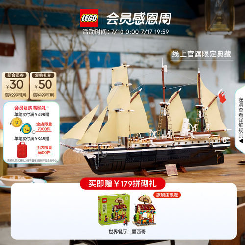 乐高10335坚忍号探险船积木