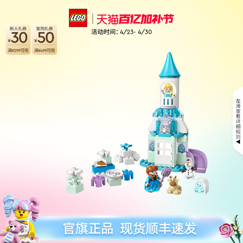 乐高官方旗舰店10455得宝安娜艾莎冰雪城堡派对大颗粒积木玩具