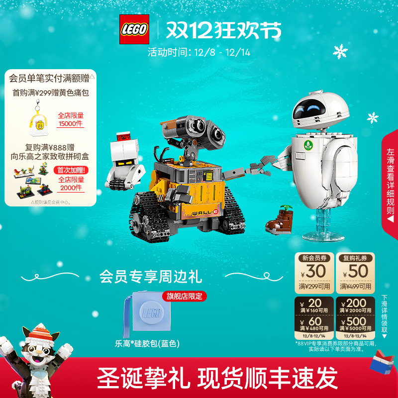 【圣诞礼物】乐高官方旗舰店43279迪士尼瓦力与伊娃积木益智玩具