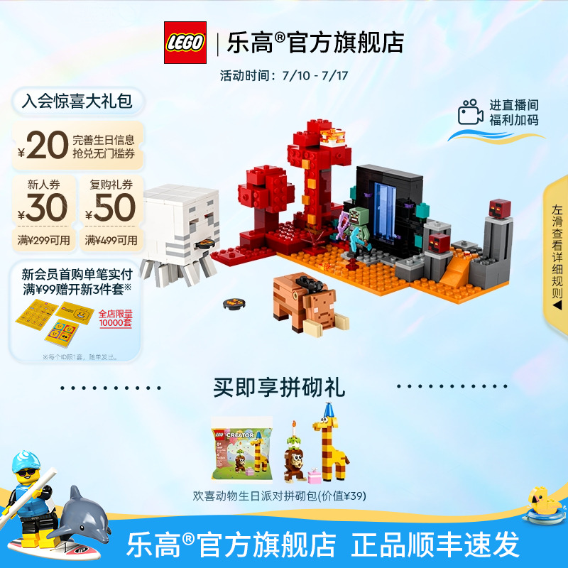 乐高21255下界传送门伏击积木