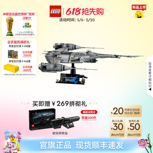 乐高75442曼达洛人星际战机积木