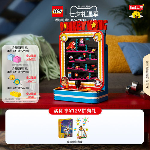 乐高72051咚奇刚街机游戏积木