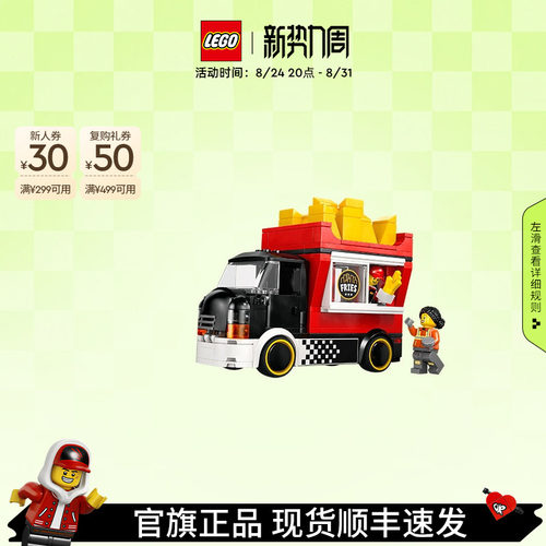 乐高60488薯条餐车积木