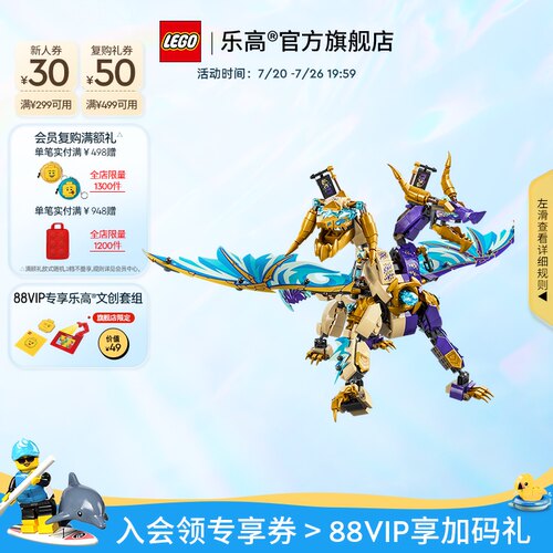 乐高71836专注神龙天弧积木
