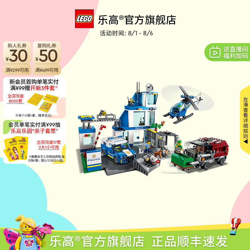 乐高60316现代化警察局积木玩具