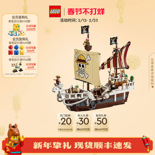 【新年礼物】乐高官方旗舰店75639航海王梅利号海贼船积木玩具