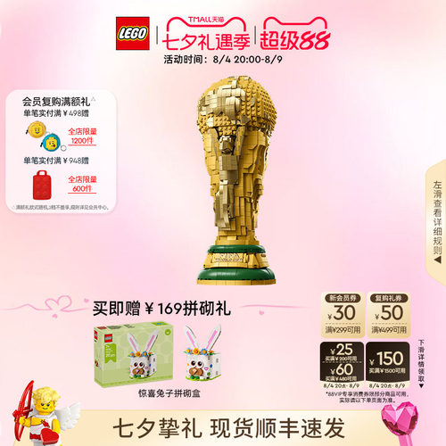 乐高43020FIFA奖杯大力神杯