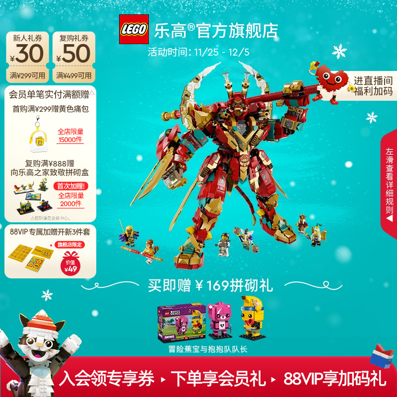 乐高80045齐天大圣变形机甲