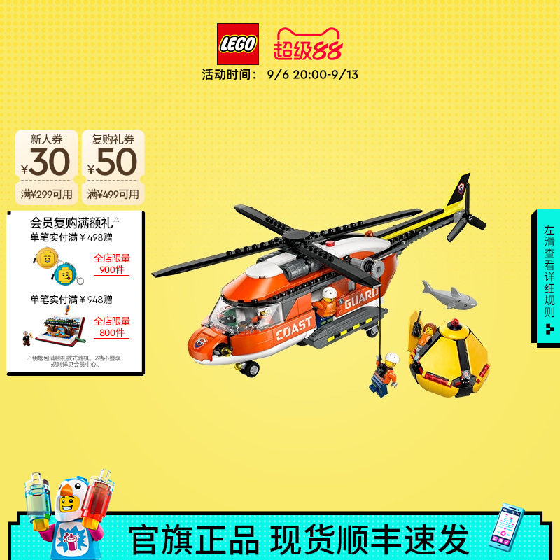 乐高60503海岸警卫队直升机积木图片