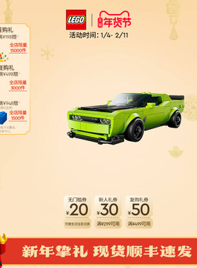 乐高官方旗舰店77237道奇Challenger SRT Hellcat积木玩具礼物