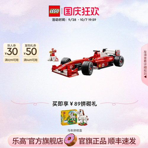乐高11375法拉利F2004积木玩具