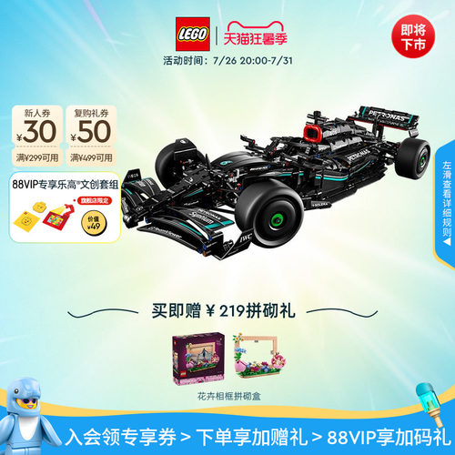 乐高42171梅赛德斯AMGF1赛车积木
