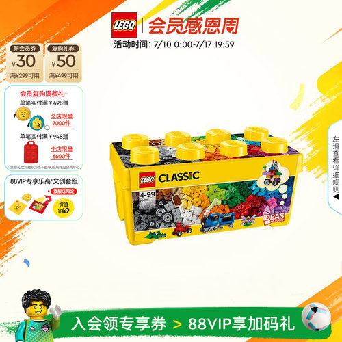 乐高10696经典创意中号积木盒