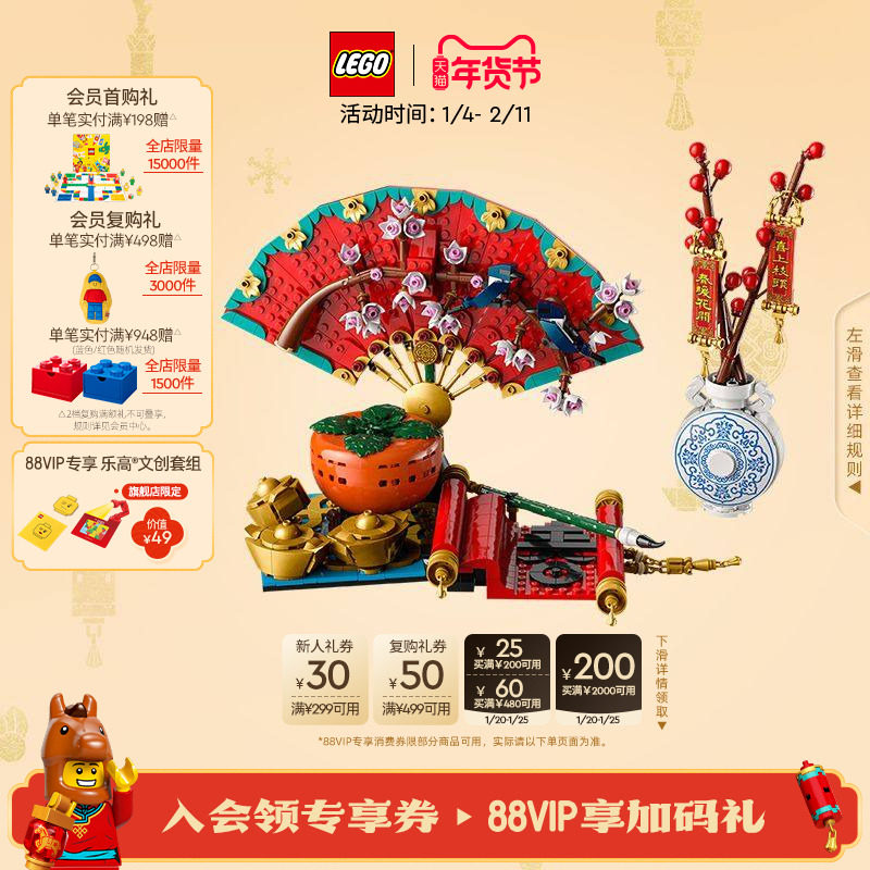 【新年礼物】乐高官方旗舰店正品80117五福迎春积木装饰益智玩具,玩具/童车/益智/积木/模型,普通塑料积木,淘宝优惠券,粉丝福利购,淘宝优惠卷