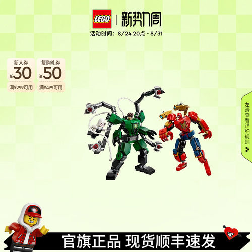 乐高76338蜘蛛侠大战章鱼博士