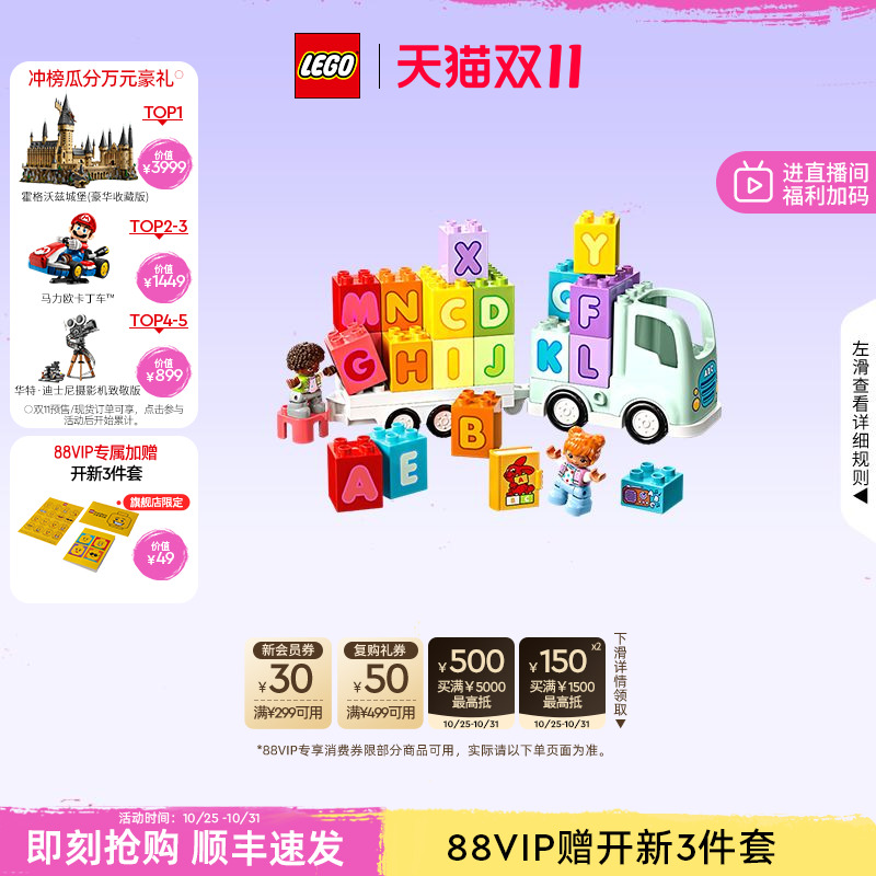 乐高10421百趣字母卡车积木