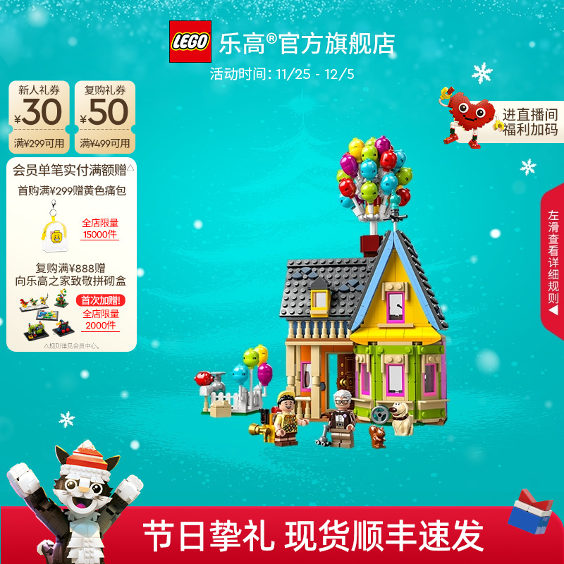 乐高迪士尼飞屋环游记飞屋积木