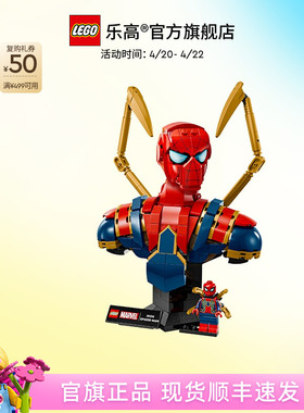乐高官方旗舰店正品76326漫威钢铁蜘蛛侠半身像积木玩具礼物摆件