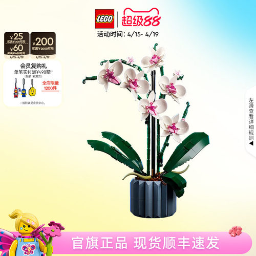 乐高10311兰花永生花积木玩具