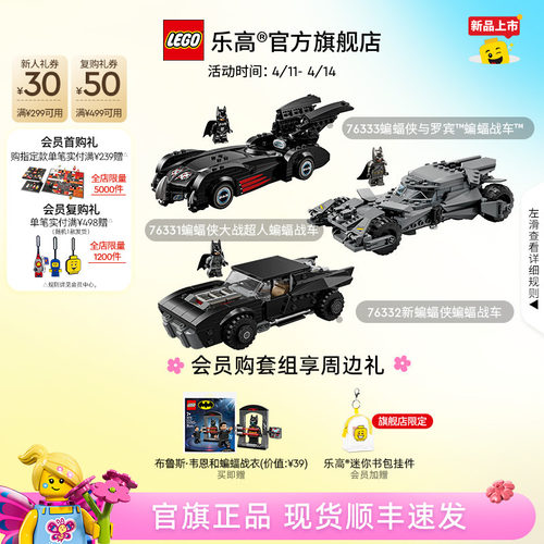 乐高76333蝙蝠侠与罗宾蝙蝠战车
