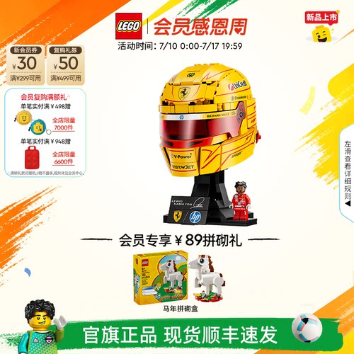 【礼物】乐高官方旗舰店43022法拉利车队汉密尔顿头盔积木玩具