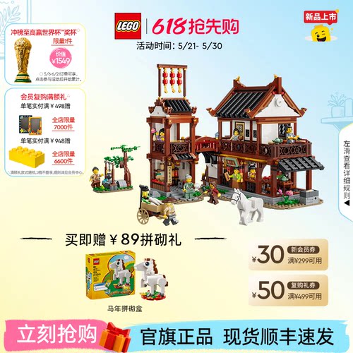 乐高80121东坡望月楼积木