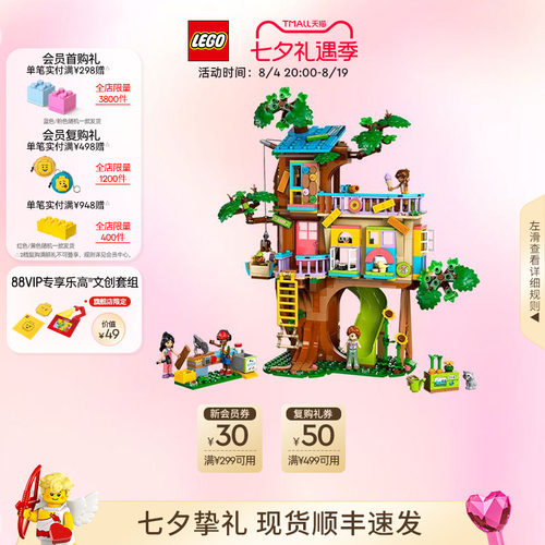乐高42652欢聚友谊树屋积木