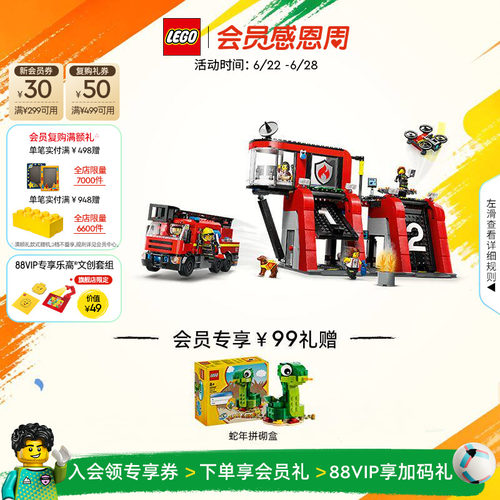 乐高60414现代化消防局积木