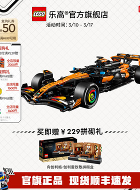 【重磅新品】乐高官方旗舰店42228机械组迈凯伦 MCL39 F1赛车积木
