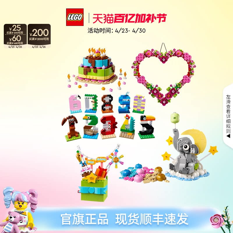 乐高官方旗舰店40871礼盒庆典生日派对蛋糕心形饰品积木玩具礼物