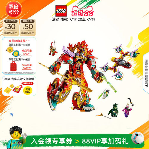 乐高80057哪吒烽火机甲积木