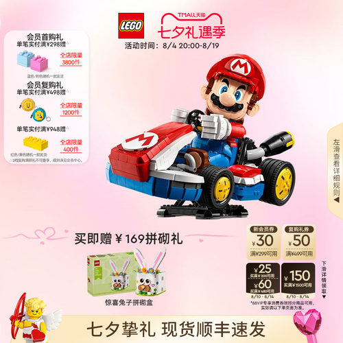 乐高72037马力欧卡丁车积木
