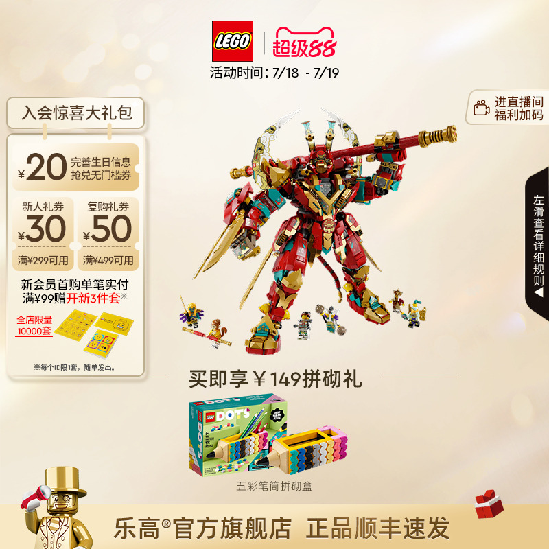 乐高80045齐天大圣变形机甲积木