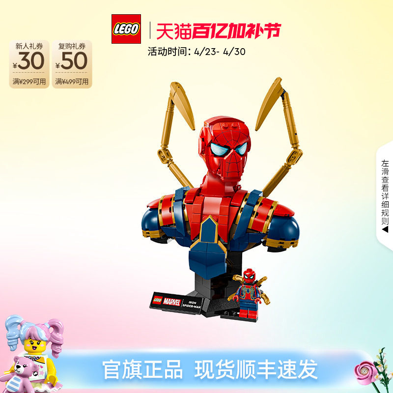 乐高官方旗舰店正品76326漫威钢铁蜘蛛侠半身像积木玩具礼物摆件