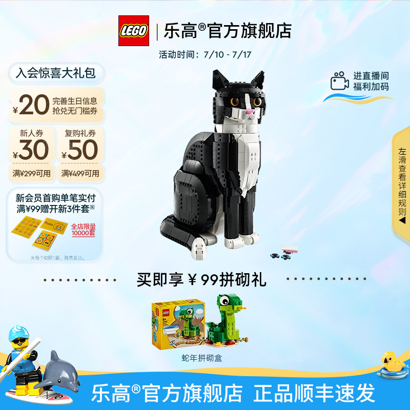 乐高21349燕尾服猫积木
