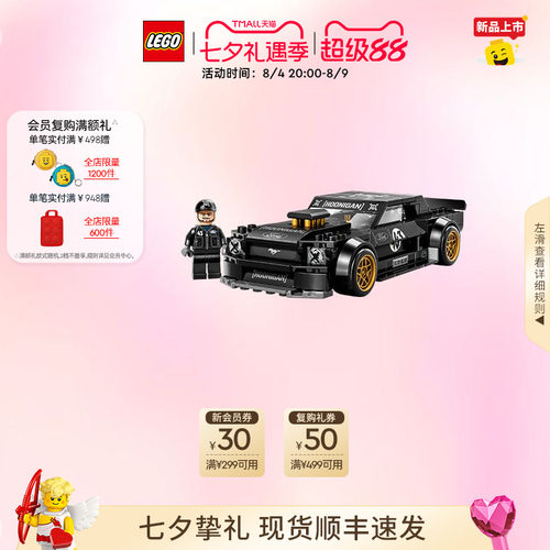 乐高77262KenBlock福特野马积木