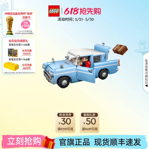 乐高76470魔法福特安格利亚飞车