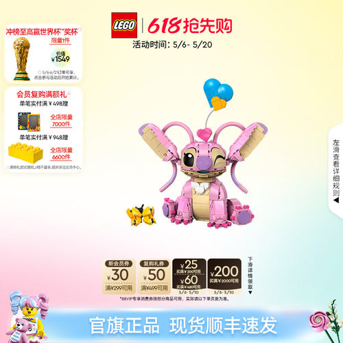 【520礼物】乐高官方旗舰店正品43257迪士尼安琪积木模型玩具摆件