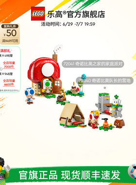 乐高官方旗舰店72041奇诺比奥之家的家庭派对积木儿童玩具礼物