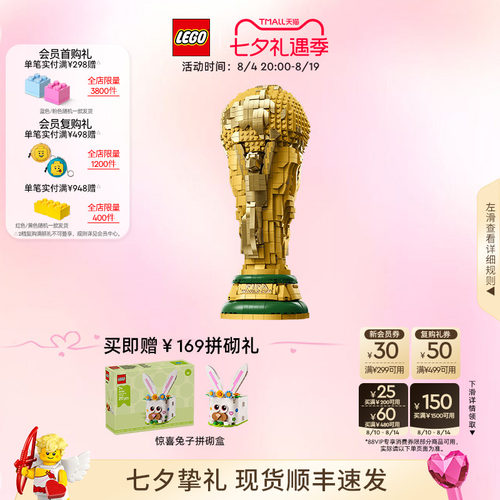 乐高43020FIFA奖杯大力神杯