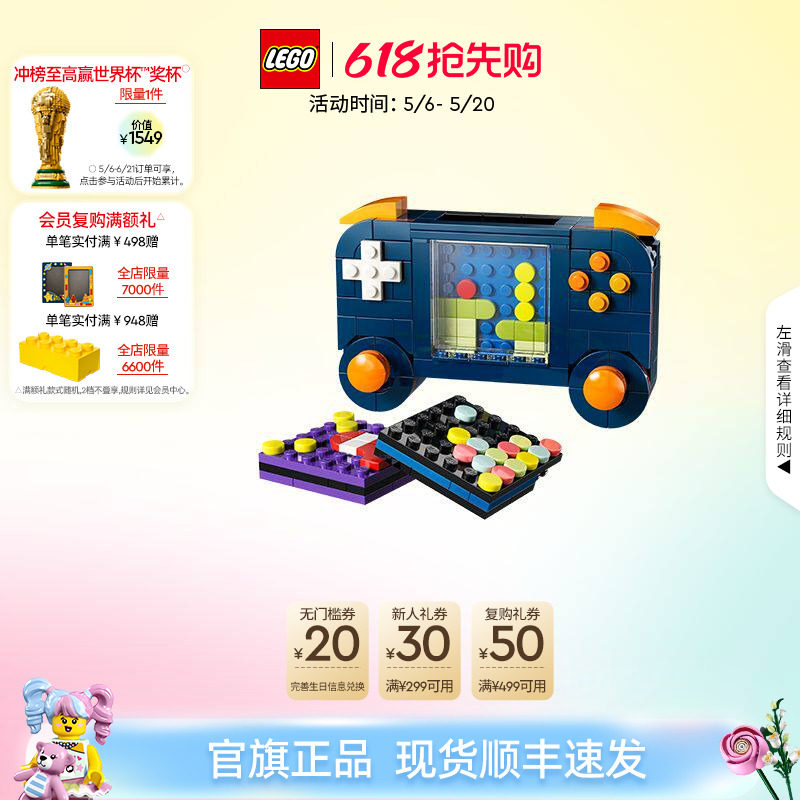 乐高官方旗舰店正品31380复古游戏机积木儿童益智玩具礼物摆件