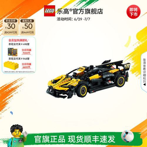 乐高42151布加迪Bolide赛车积木