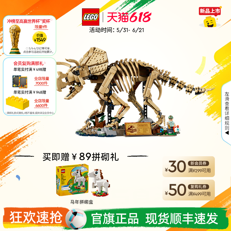 【新品】乐高官方旗舰店77985侏罗纪恐龙化石三角龙积木玩具礼物