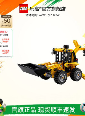 乐高官方旗舰店正品42197机械组大型挖掘装载车积木儿童玩具礼物