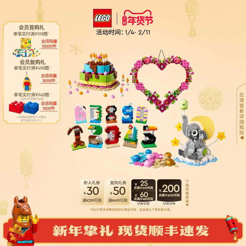 乐高官方旗舰店40815生日派对蛋糕心形饰品积木儿童玩具生日礼物,玩具/童车/益智/积木/模型,普通塑料积木,淘宝优惠券,粉丝福利购,淘宝优惠卷