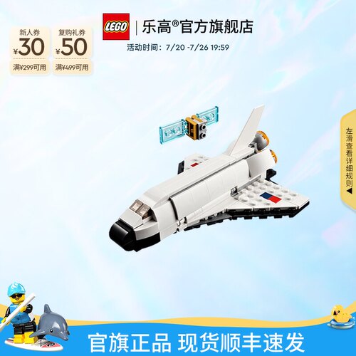 乐高31134航天飞机积木玩具