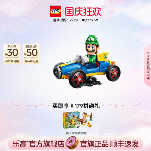 乐高马力欧卡丁车路易吉&G力量